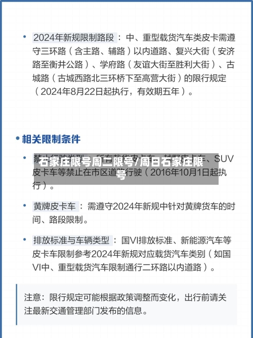 石家庄限号周二限号/周日石家庄限号