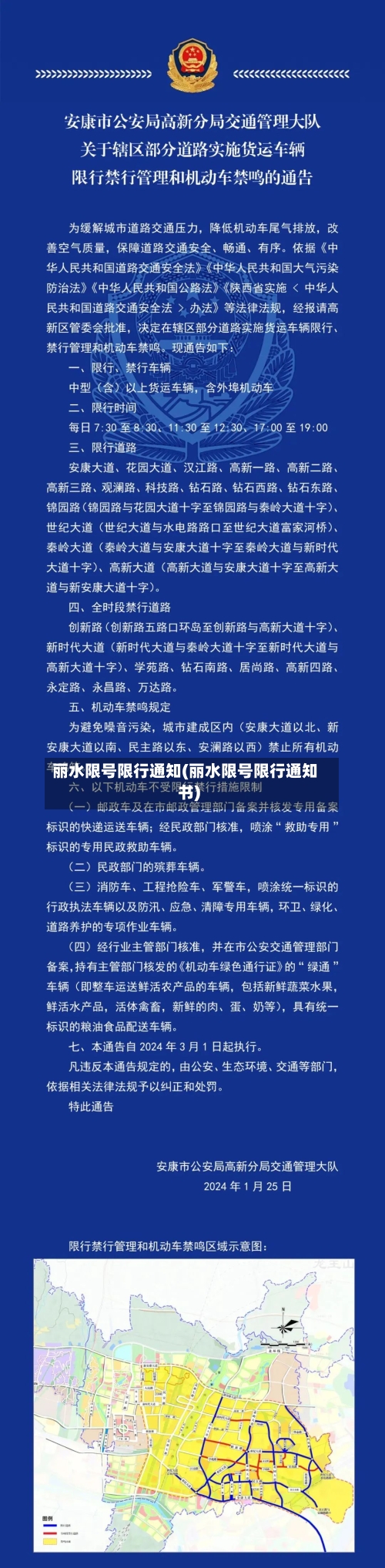 丽水限号限行通知(丽水限号限行通知书)