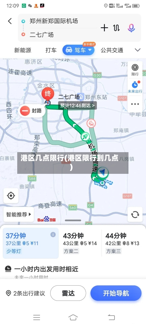 港区几点限行(港区限行到几点)-第3张图片