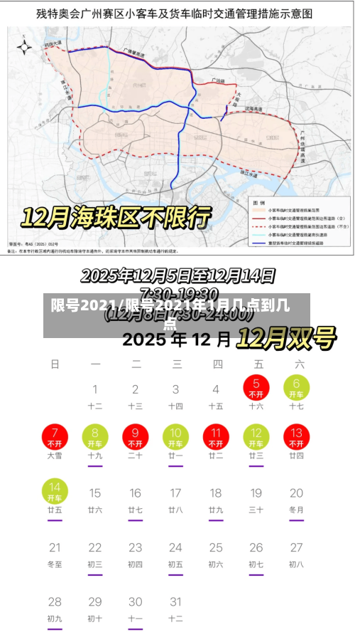 限号2021/限号2021年1月几点到几点