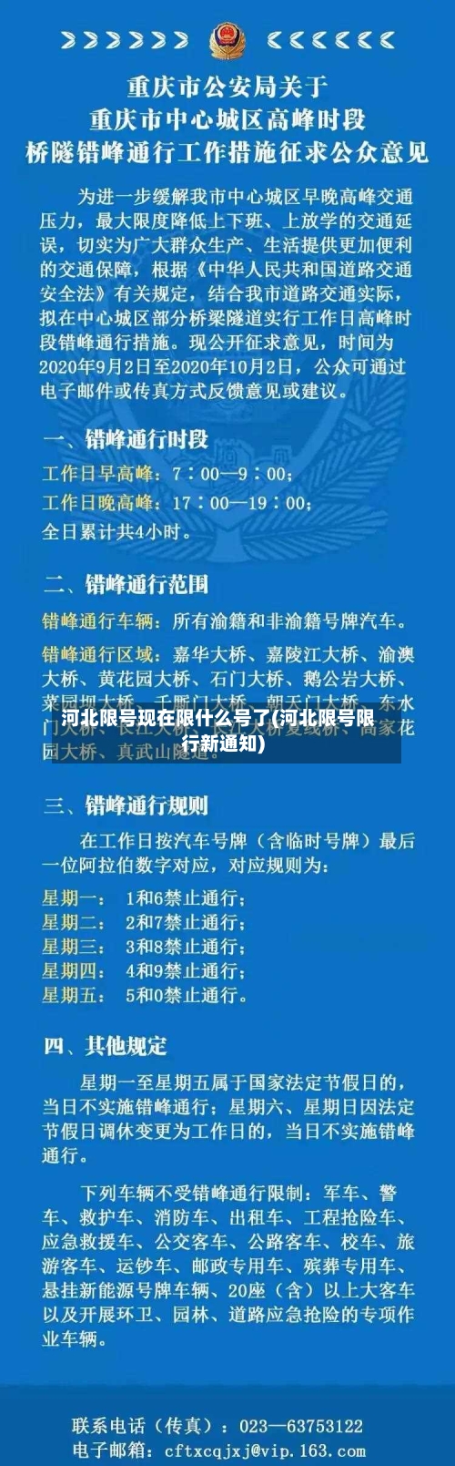 河北限号现在限什么号了(河北限号限行新通知)