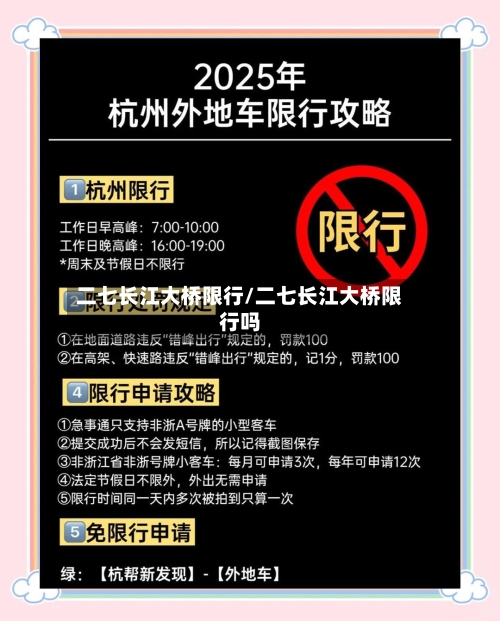 二七长江大桥限行/二七长江大桥限行吗