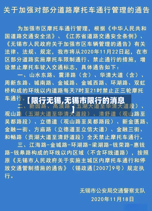 【限行无锡,无锡市限行的消息】