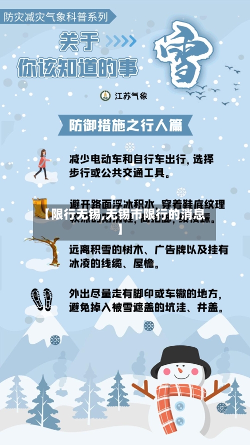 【限行无锡,无锡市限行的消息】-第2张图片