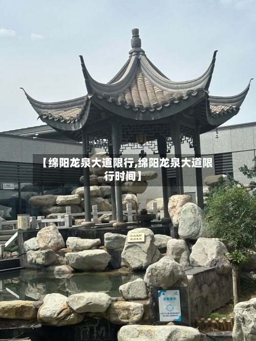 【绵阳龙泉大道限行,绵阳龙泉大道限行时间】