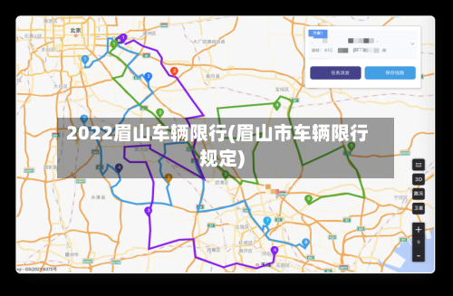 2022眉山车辆限行(眉山市车辆限行规定)-第2张图片