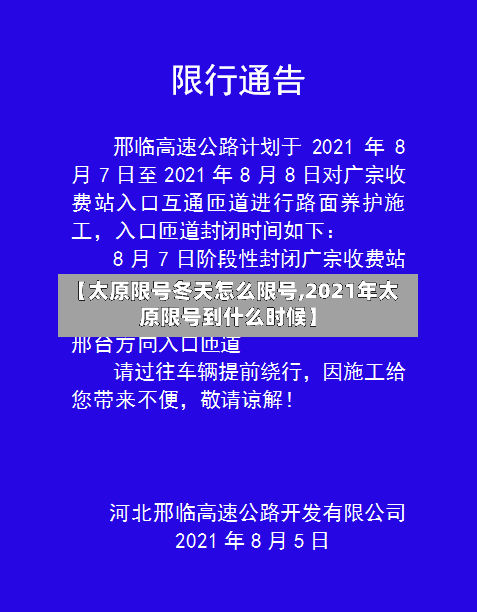 【太原限号冬天怎么限号,2021年太原限号到什么时候】-第2张图片