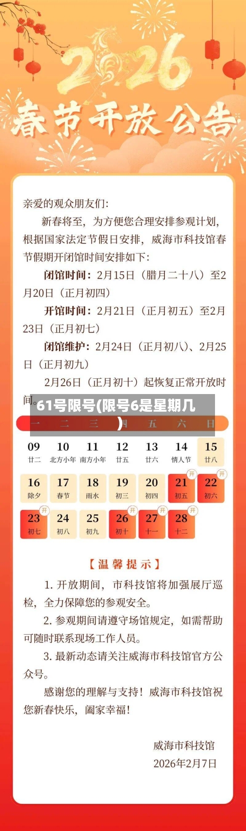 61号限号(限号6是星期几)-第3张图片