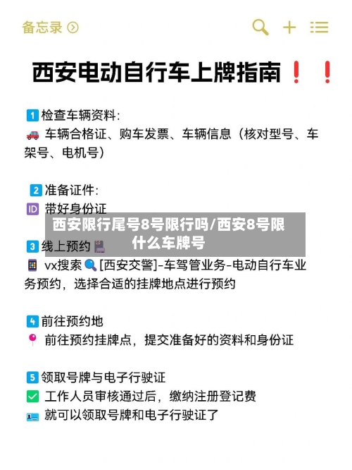 西安限行尾号8号限行吗/西安8号限什么车牌号