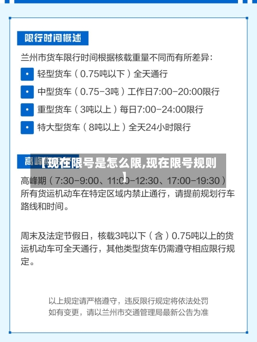 【现在限号是怎么限,现在限号规则】-第3张图片