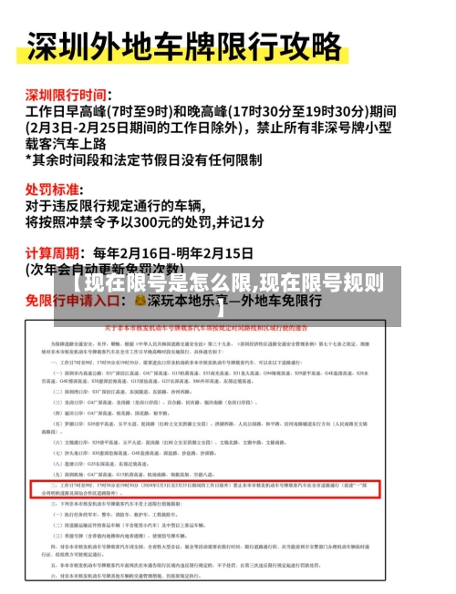 【现在限号是怎么限,现在限号规则】-第2张图片
