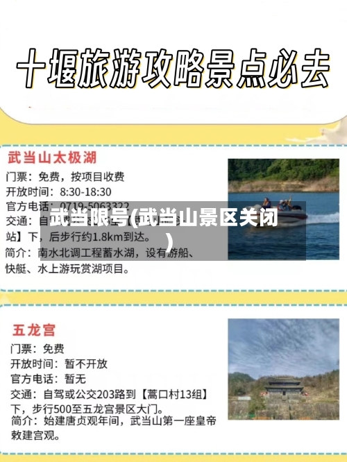 武当限号(武当山景区关闭)-第2张图片