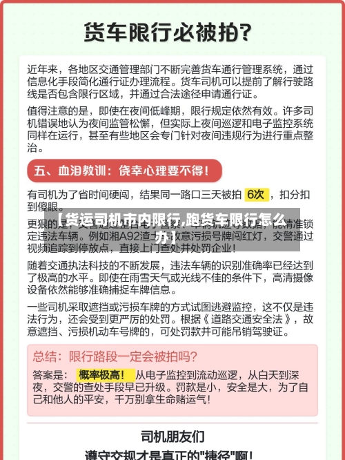 【货运司机市内限行,跑货车限行怎么办】