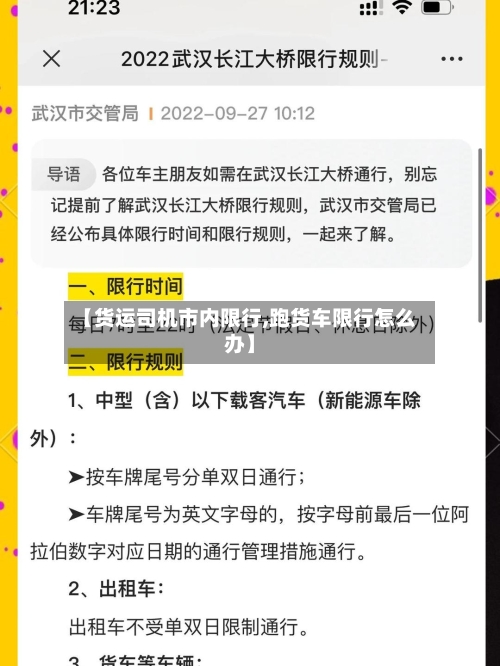 【货运司机市内限行,跑货车限行怎么办】-第2张图片