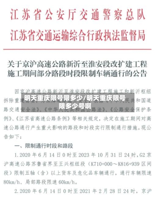 明天重庆限号限多少/明天重庆限号限多少号啊-第3张图片