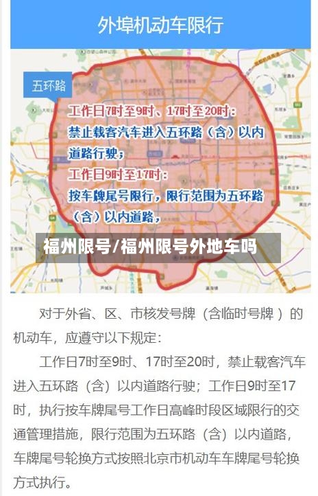 福州限号/福州限号外地车吗