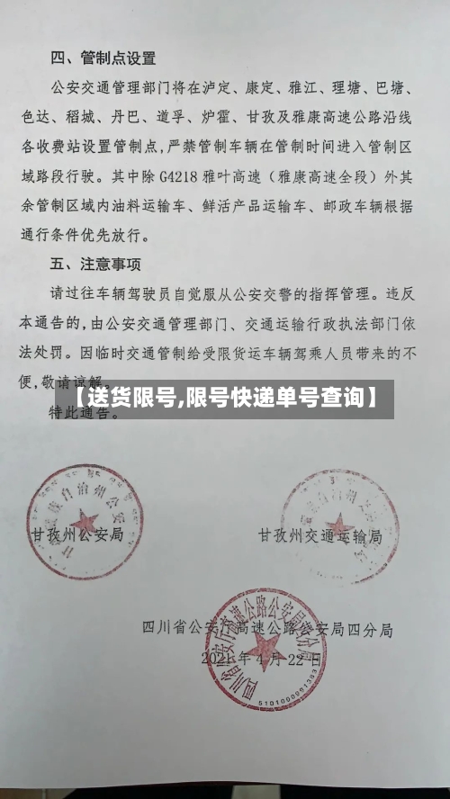 【送货限号,限号快递单号查询】-第2张图片