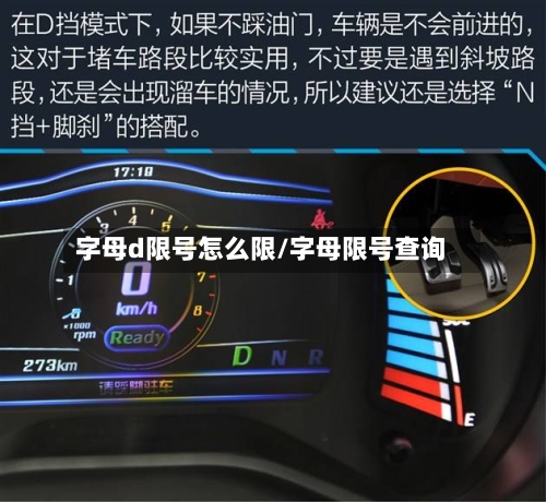 字母d限号怎么限/字母限号查询-第2张图片