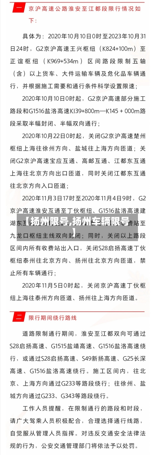 【扬州限号,扬州车辆限号】