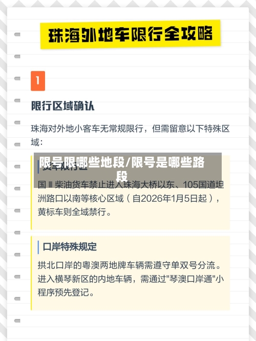 限号限哪些地段/限号是哪些路段-第2张图片