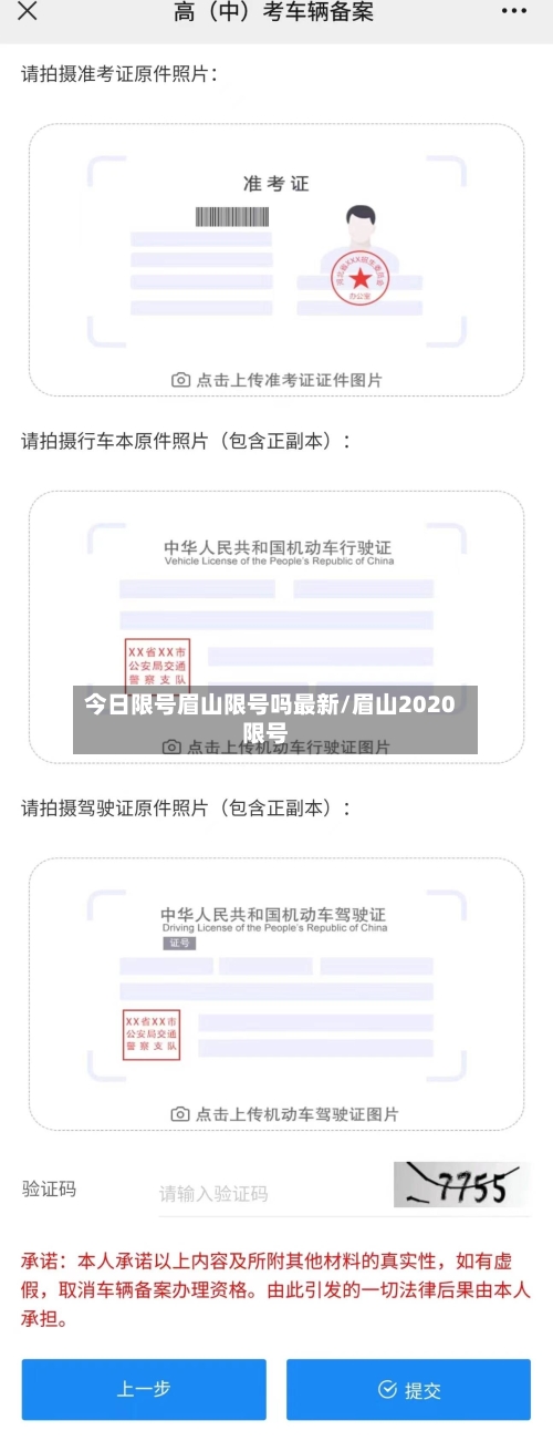 今日限号眉山限号吗最新/眉山2020限号-第3张图片