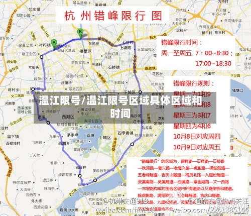 温江限号/温江限号区域具体区域和时间