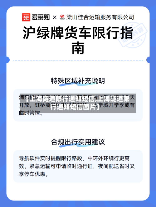 【上海隧道限行通知短信,上海隧道限行通知短信图片】-第2张图片