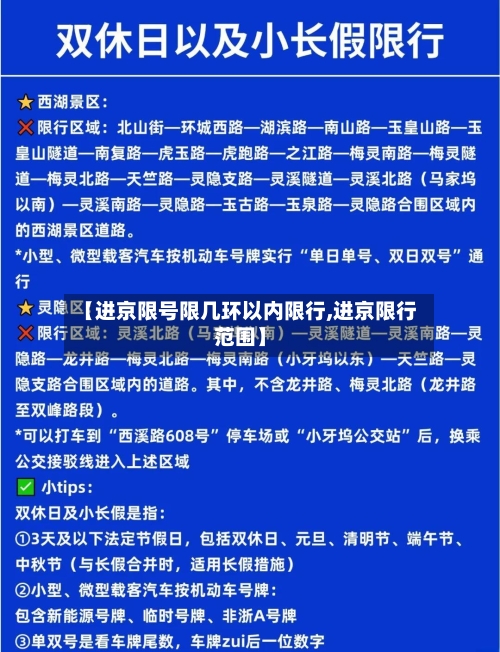 【进京限号限几环以内限行,进京限行范围】
