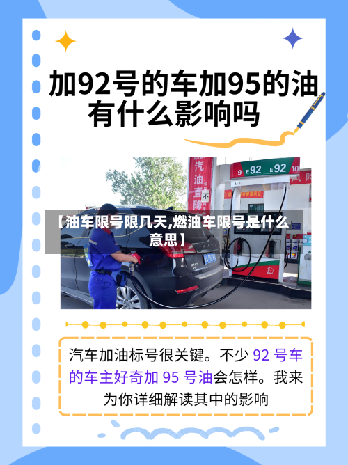 【油车限号限几天,燃油车限号是什么意思】-第3张图片