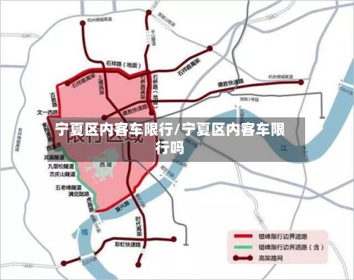 宁夏区内客车限行/宁夏区内客车限行吗-第2张图片