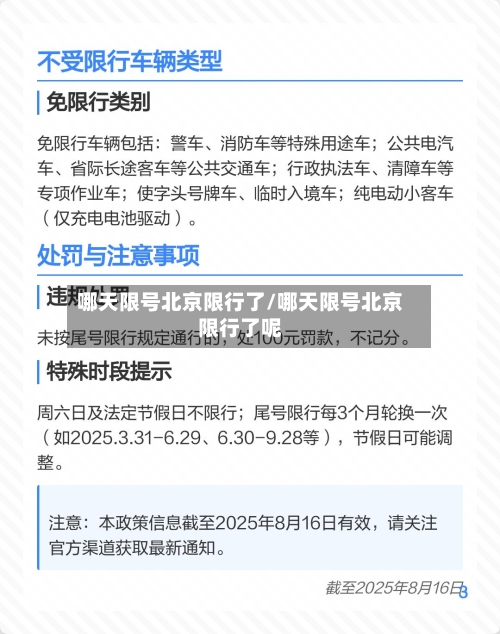 哪天限号北京限行了/哪天限号北京限行了呢-第3张图片