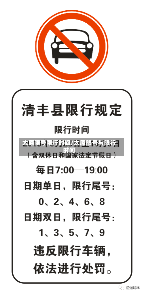 太原限号限行时间/太原限号与限行时间-第3张图片