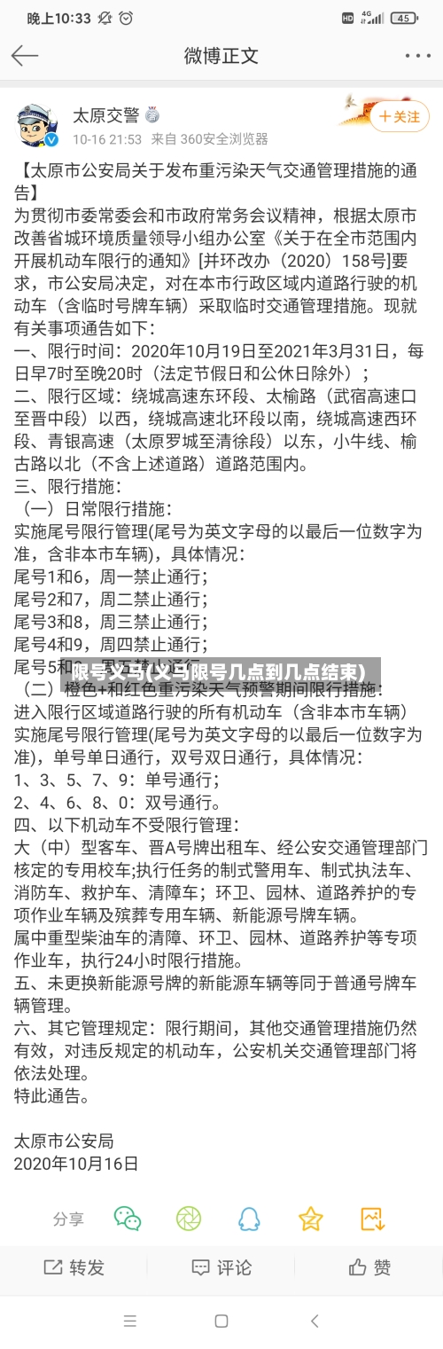 限号义马(义马限号几点到几点结束)-第2张图片