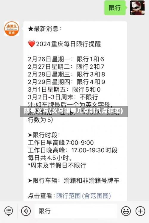 限号义马(义马限号几点到几点结束)