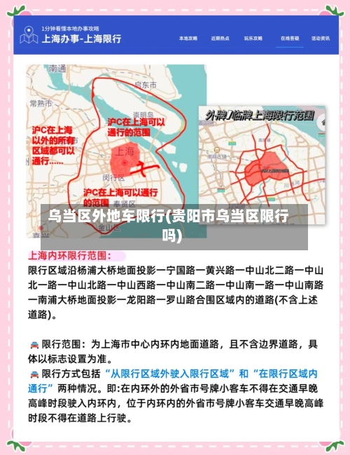 乌当区外地车限行(贵阳市乌当区限行吗)