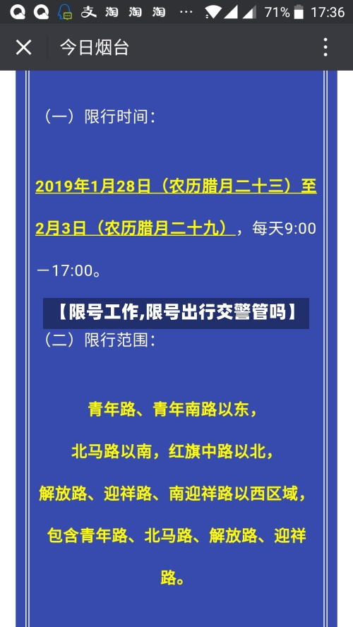【限号工作,限号出行交警管吗】