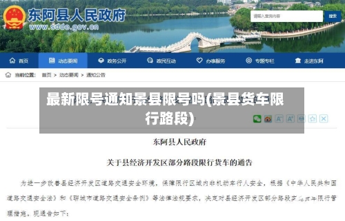最新限号通知景县限号吗(景县货车限行路段)
