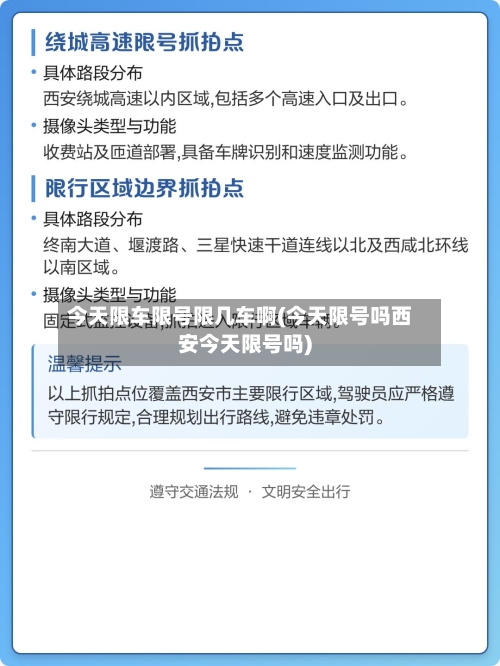 今天限车限号限几车啊(今天限号吗西安今天限号吗)-第3张图片