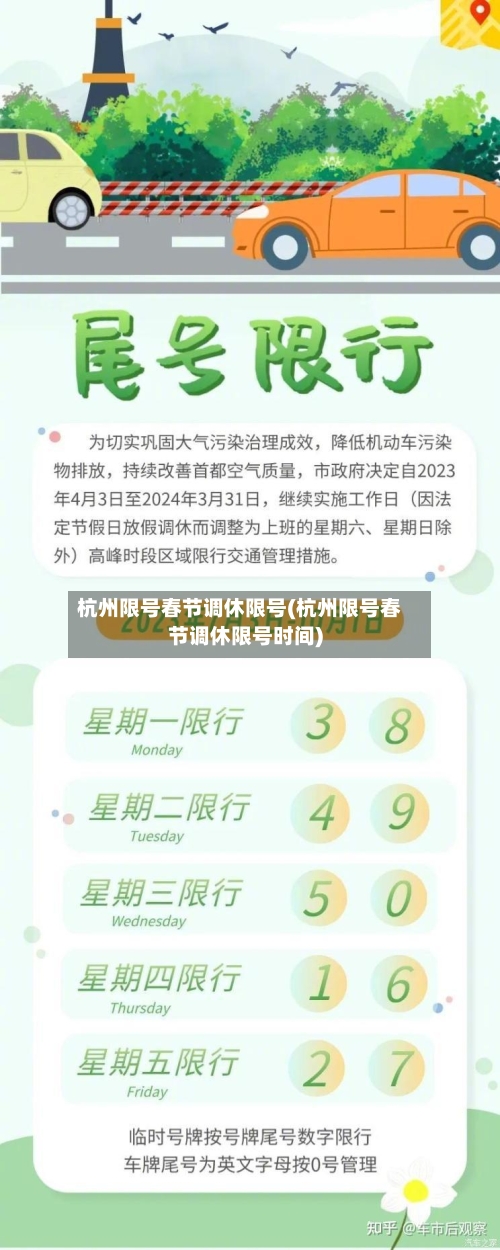 杭州限号春节调休限号(杭州限号春节调休限号时间)-第3张图片