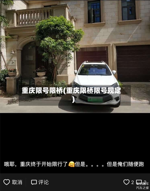重庆限号限桥(重庆限桥限号规定)-第2张图片