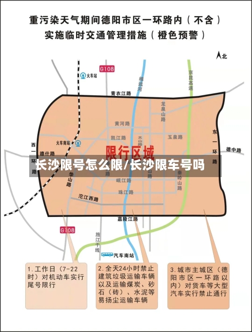 长沙限号怎么限/长沙限车号吗-第2张图片