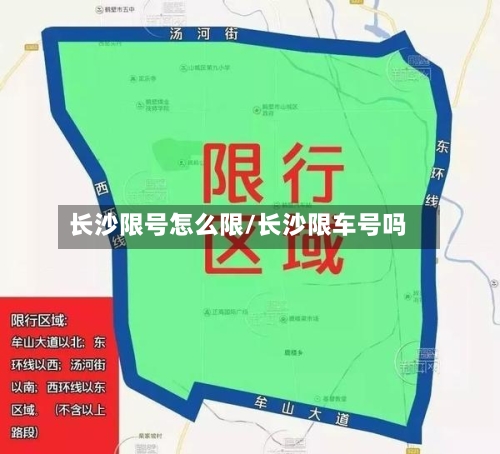 长沙限号怎么限/长沙限车号吗-第3张图片