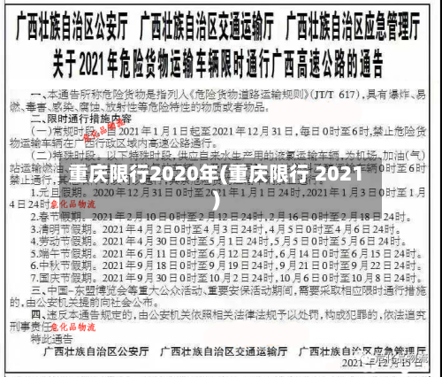 重庆限行2020年(重庆限行 2021)