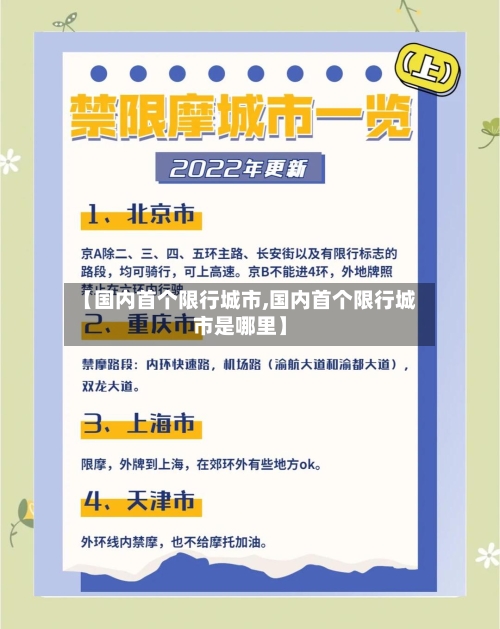 【国内首个限行城市,国内首个限行城市是哪里】-第3张图片