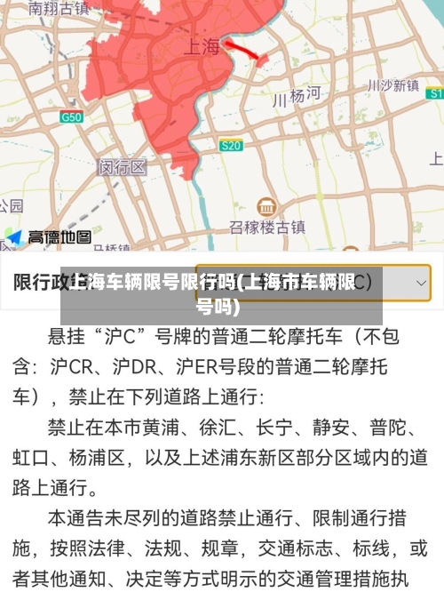 上海车辆限号限行吗(上海市车辆限号吗)