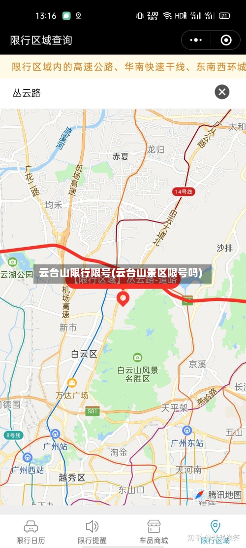 云台山限行限号(云台山景区限号吗)-第2张图片