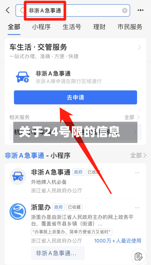 关于24号限的信息