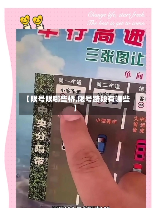【限号限哪些桥,限号路段有哪些】-第2张图片