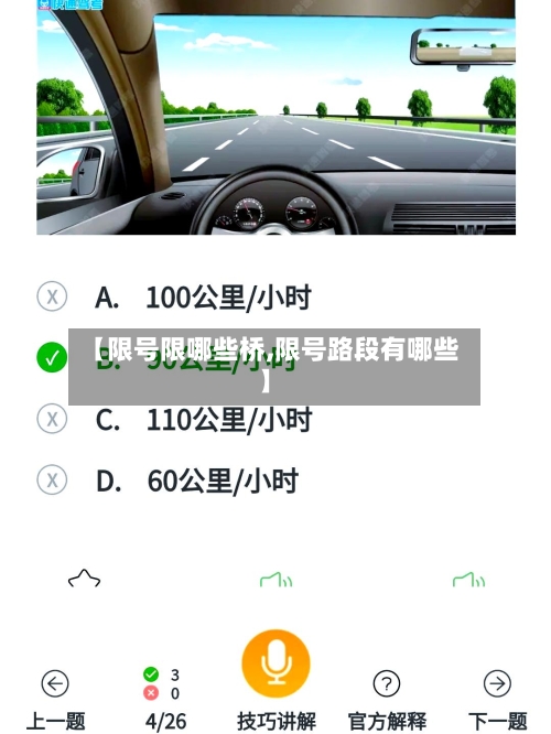 【限号限哪些桥,限号路段有哪些】