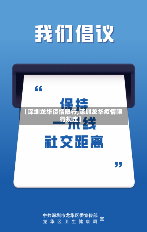 【深圳龙华疫情限行,深圳龙华疫情限行规定】